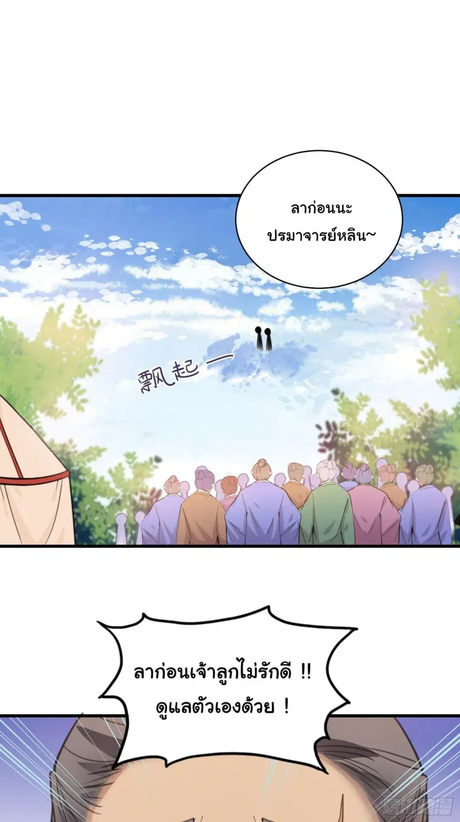 Cultivating Immortality Requires a Rich Woman ตอนที่ 28 หน้า 2