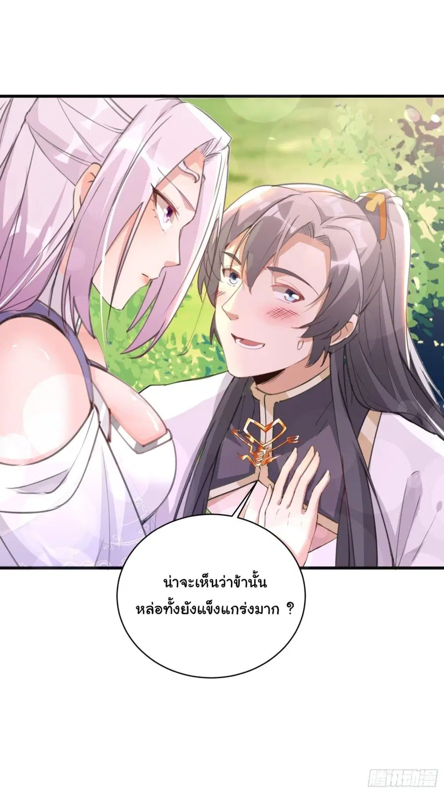 Cultivating Immortality Requires a Rich Woman ตอนที่ 29 หน้า 2