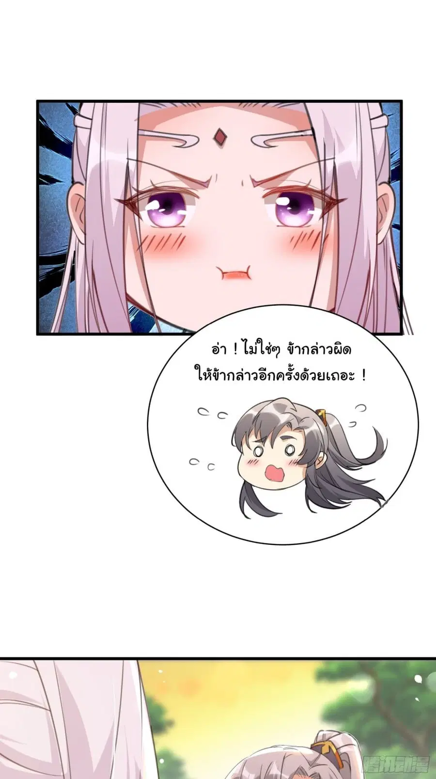 Cultivating Immortality Requires a Rich Woman ตอนที่ 29 หน้า 3