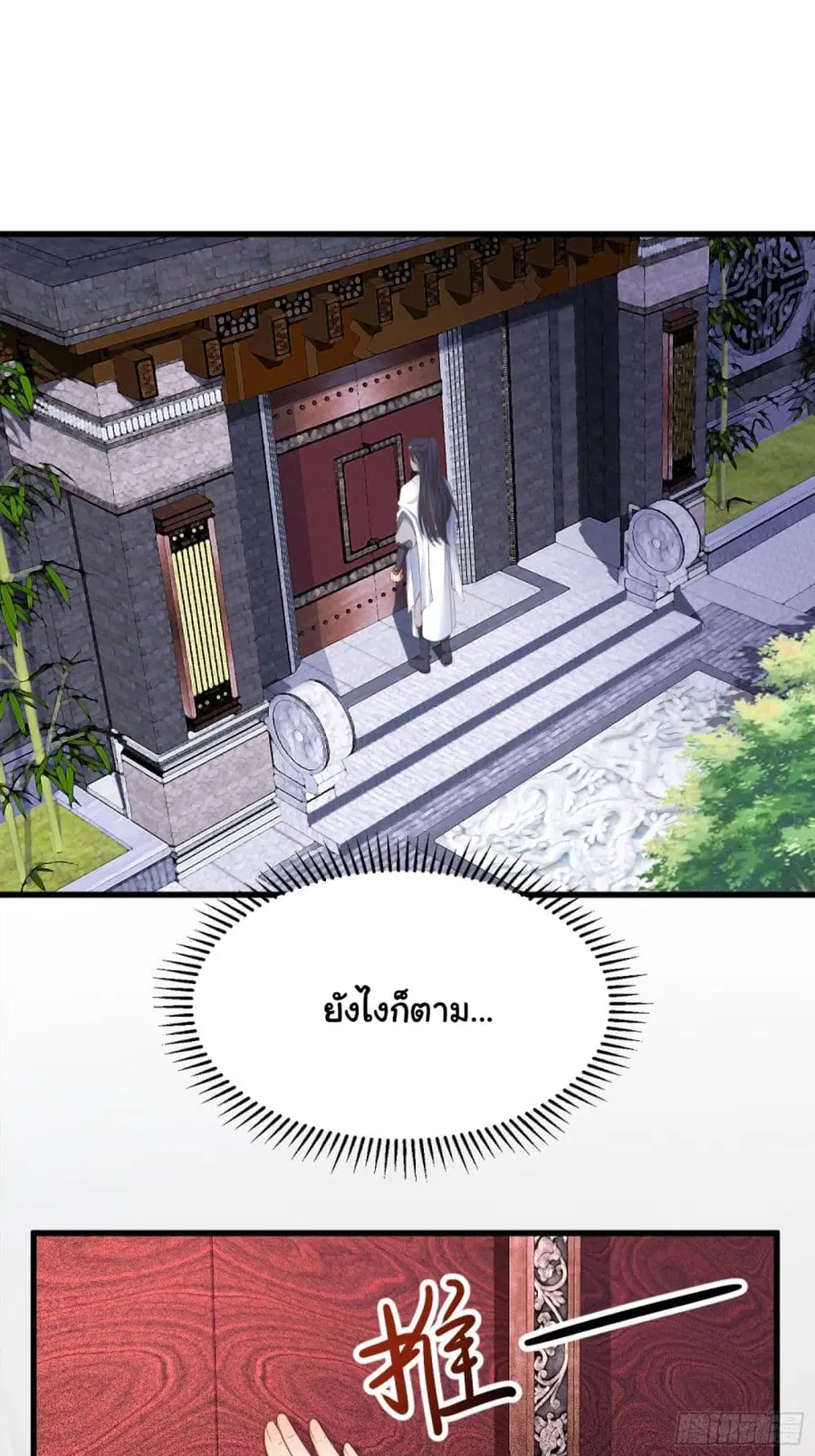 Cultivating Immortality Requires a Rich Woman ตอนที่ 3 หน้า 2