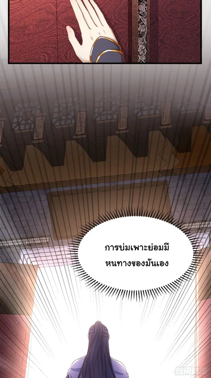 Cultivating Immortality Requires a Rich Woman ตอนที่ 3 หน้า 3