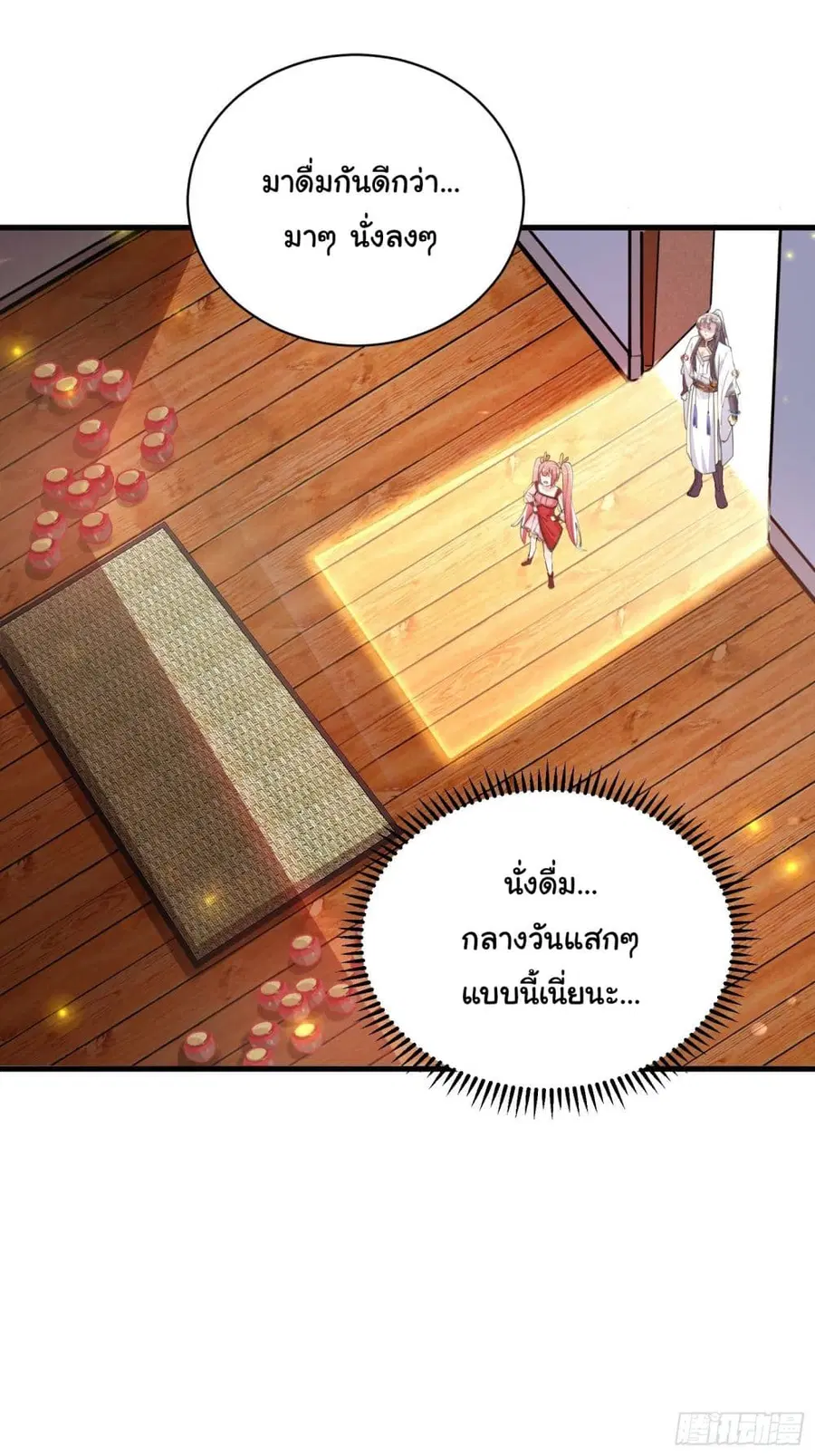Cultivating Immortality Requires a Rich Woman ตอนที่ 31 หน้า 3