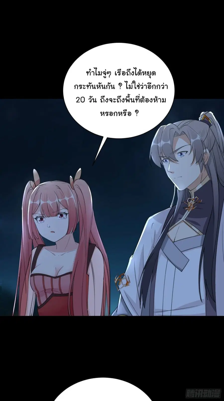 Cultivating Immortality Requires a Rich Woman ตอนที่ 32 หน้า 2