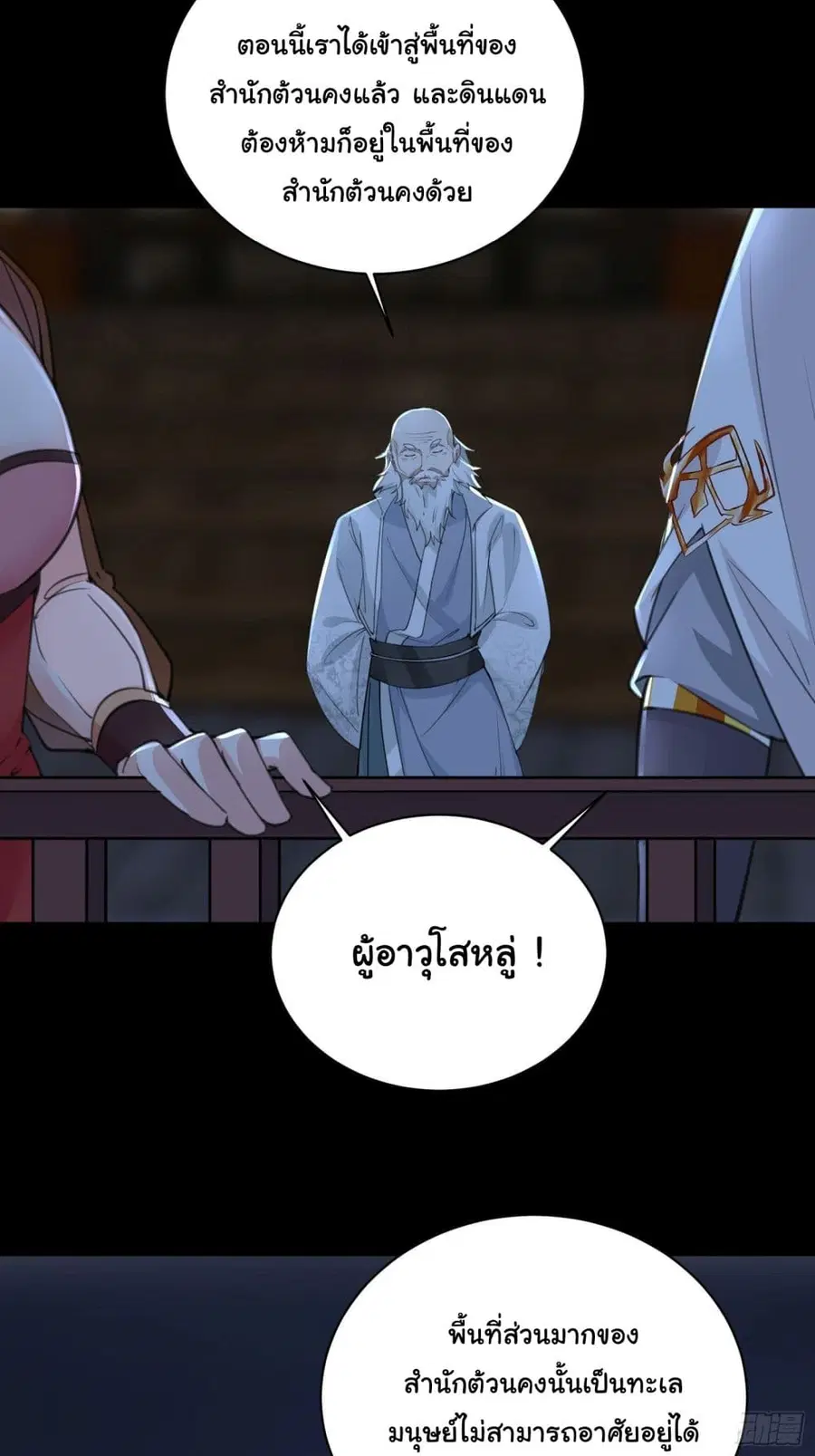 Cultivating Immortality Requires a Rich Woman ตอนที่ 32 หน้า 3