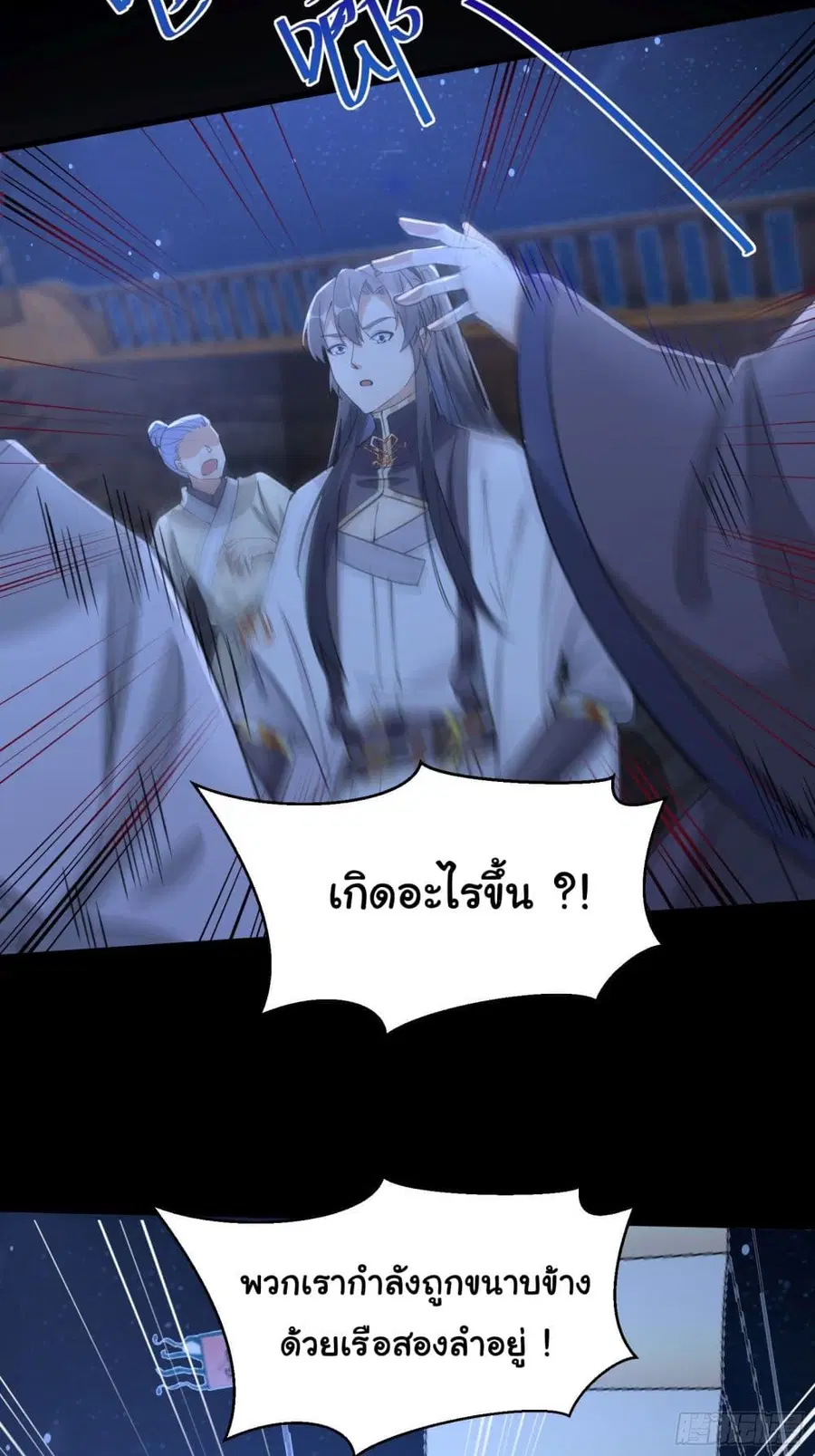 Cultivating Immortality Requires a Rich Woman ตอนที่ 33 หน้า 3