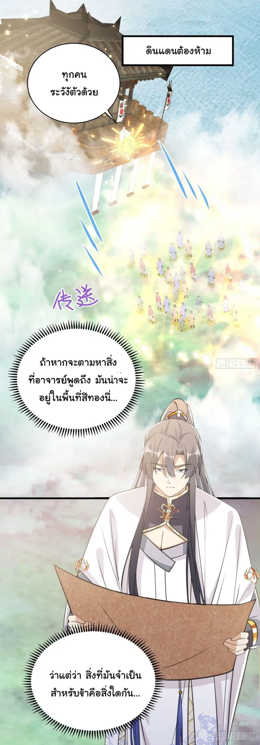 Cultivating Immortality Requires a Rich Woman ตอนที่ 34 หน้า 2