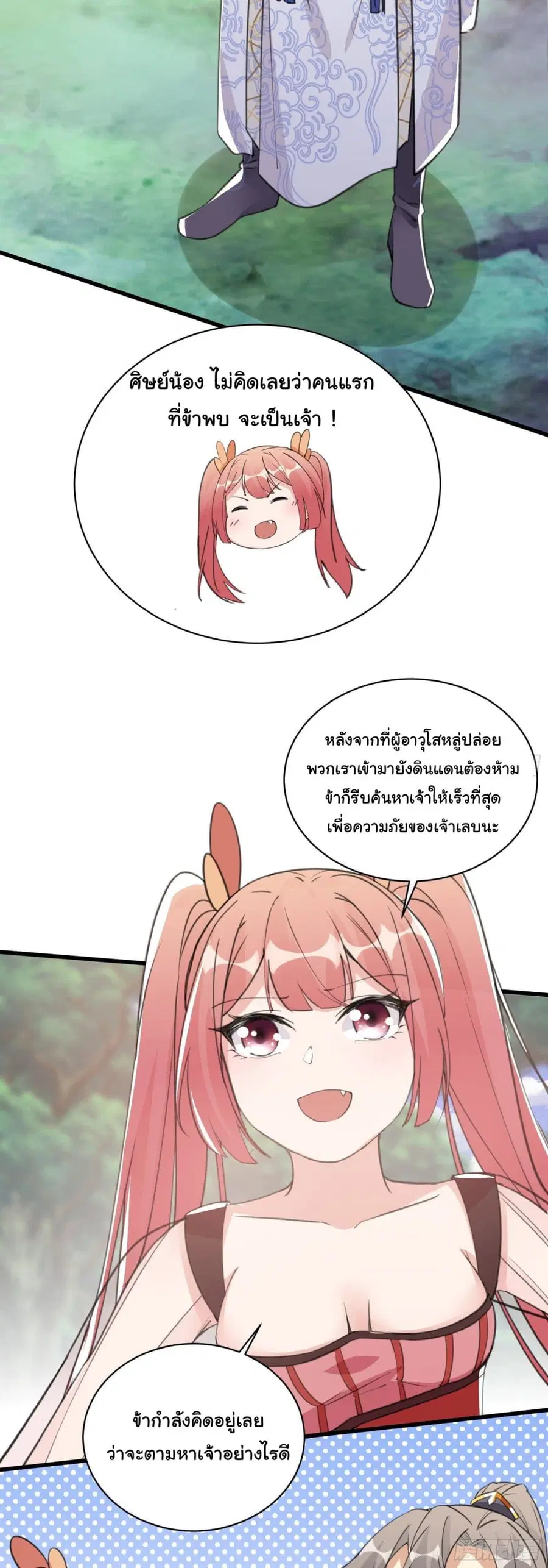 Cultivating Immortality Requires a Rich Woman ตอนที่ 34 หน้า 3