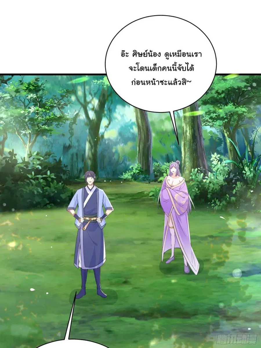 Cultivating Immortality Requires a Rich Woman ตอนที่ 35 หน้า 2