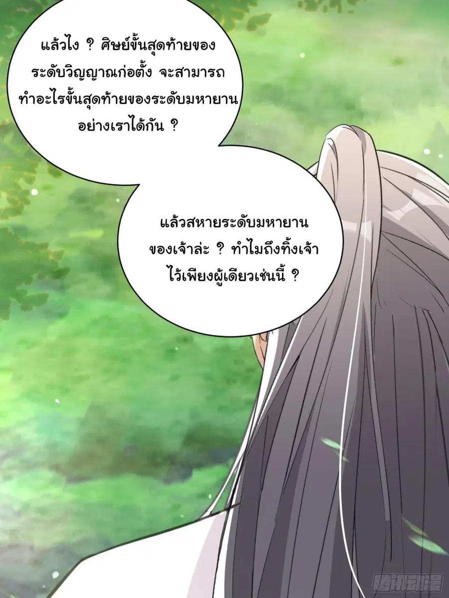 Cultivating Immortality Requires a Rich Woman ตอนที่ 35 หน้า 3