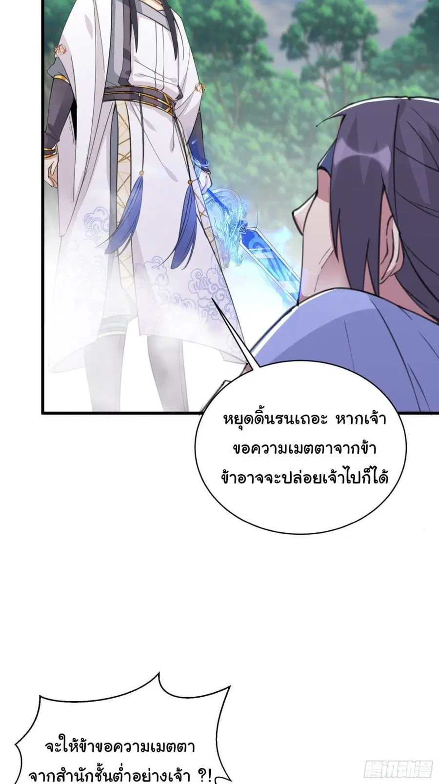 Cultivating Immortality Requires a Rich Woman ตอนที่ 36 หน้า 3
