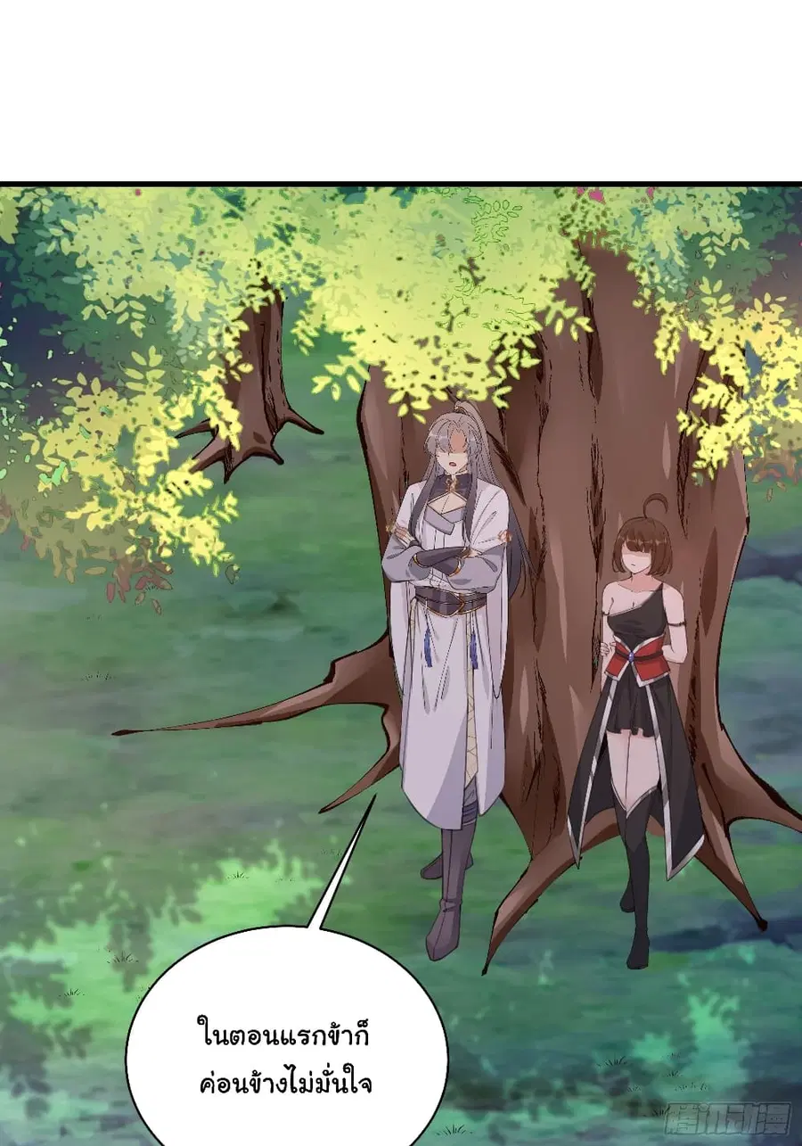 Cultivating Immortality Requires a Rich Woman ตอนที่ 37 หน้า 2