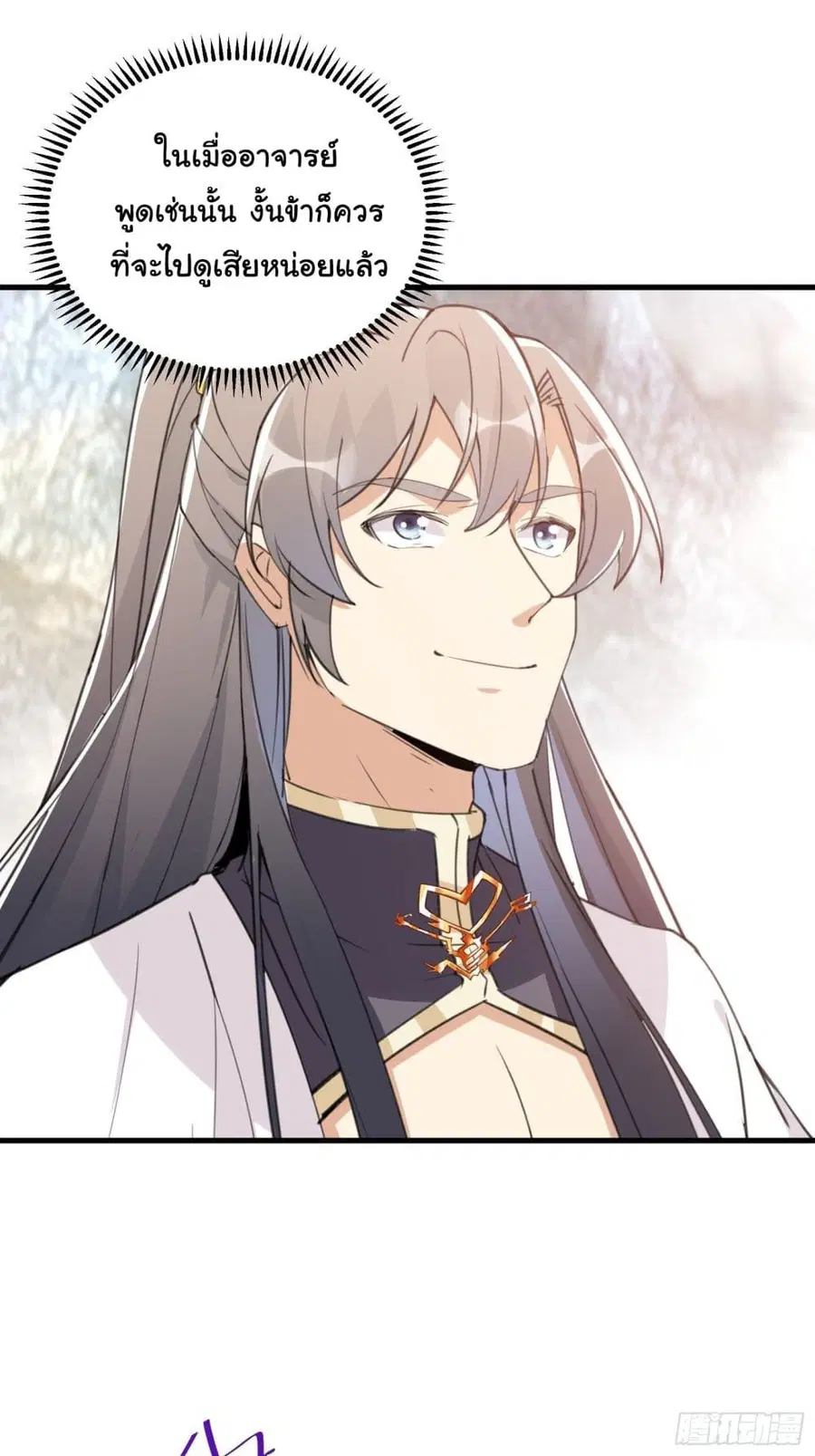 Cultivating Immortality Requires a Rich Woman ตอนที่ 38 หน้า 2