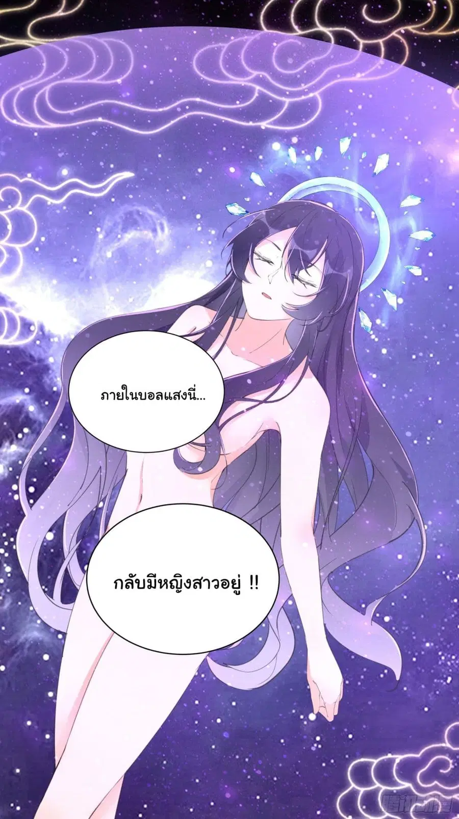 Cultivating Immortality Requires a Rich Woman ตอนที่ 39 หน้า 2