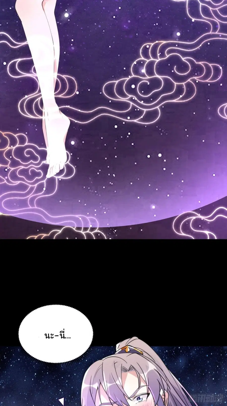 Cultivating Immortality Requires a Rich Woman ตอนที่ 39 หน้า 3