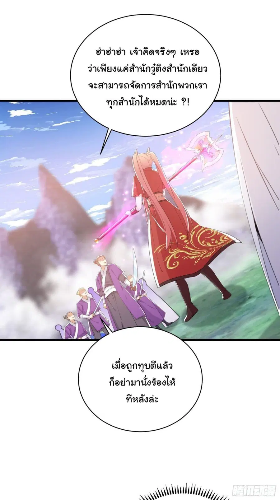 Cultivating Immortality Requires a Rich Woman ตอนที่ 40 หน้า 3