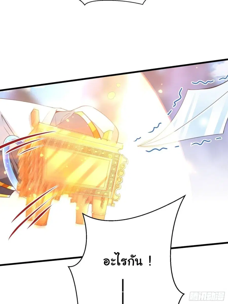 Cultivating Immortality Requires a Rich Woman ตอนที่ 41 หน้า 3