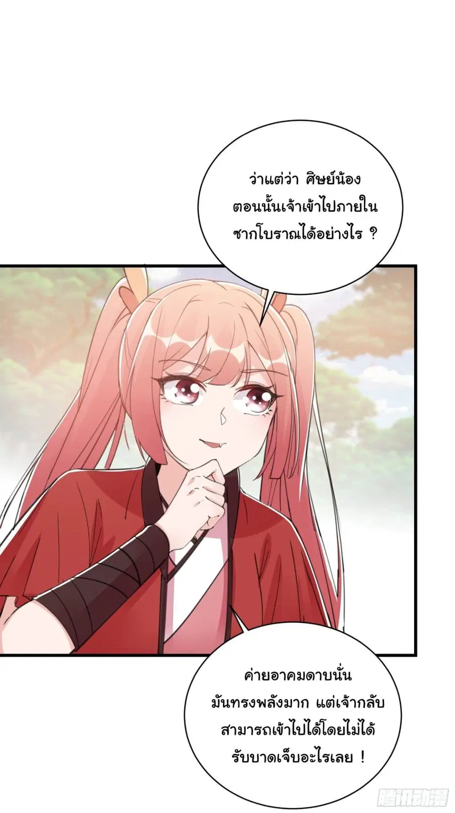 Cultivating Immortality Requires a Rich Woman ตอนที่ 42 หน้า 2