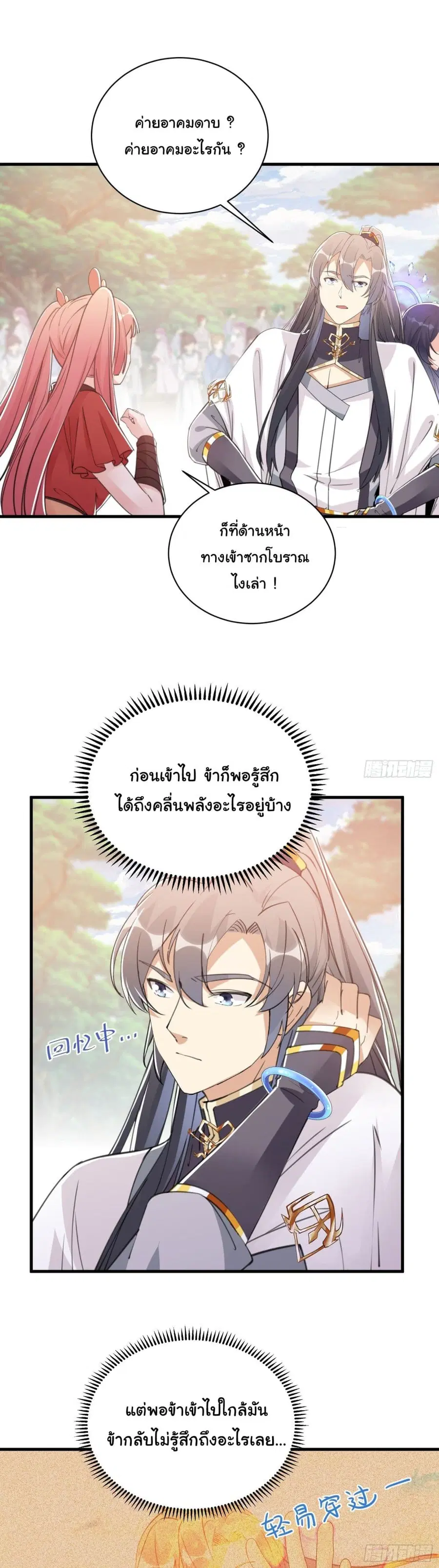 Cultivating Immortality Requires a Rich Woman ตอนที่ 42 หน้า 3