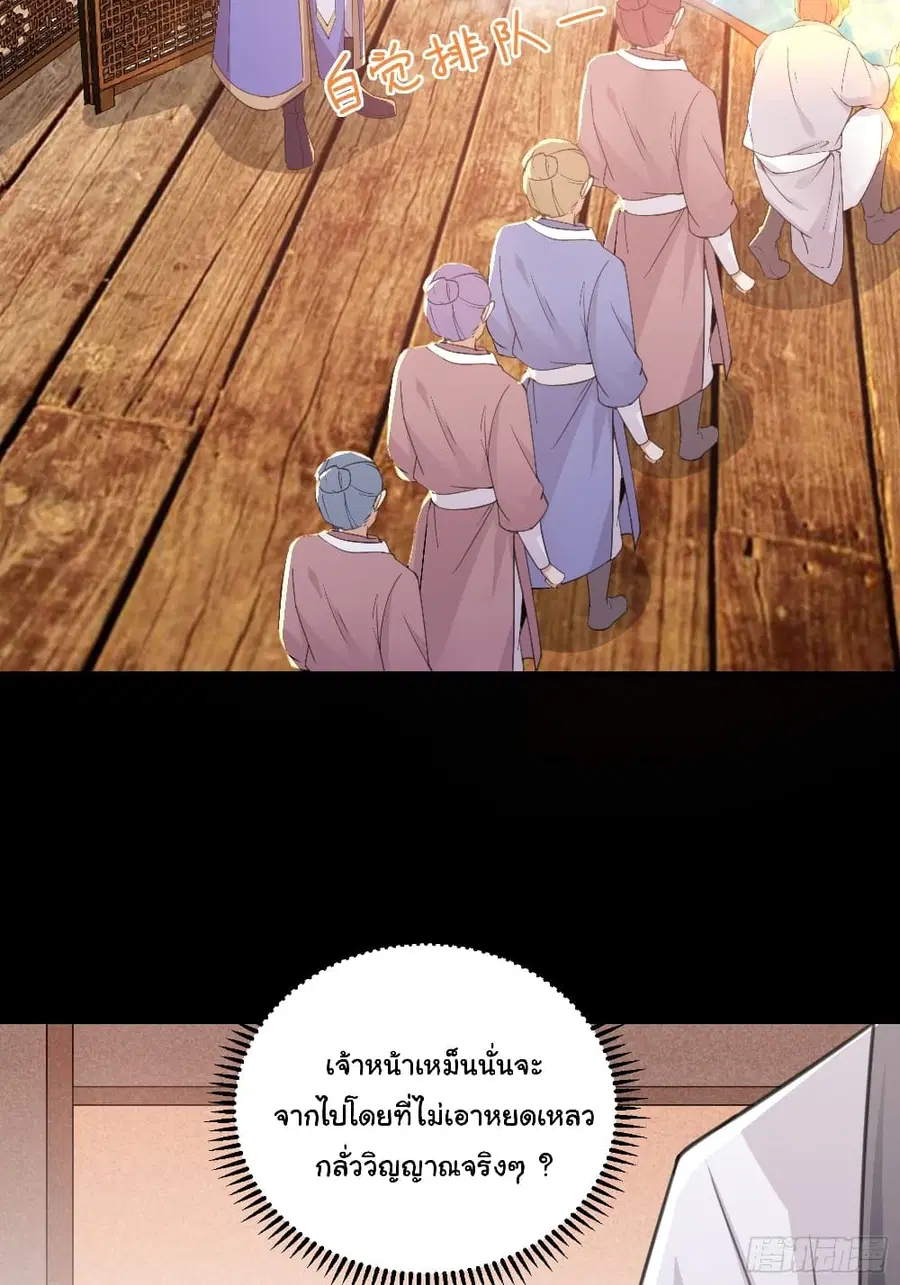 Cultivating Immortality Requires a Rich Woman ตอนที่ 43 หน้า 2