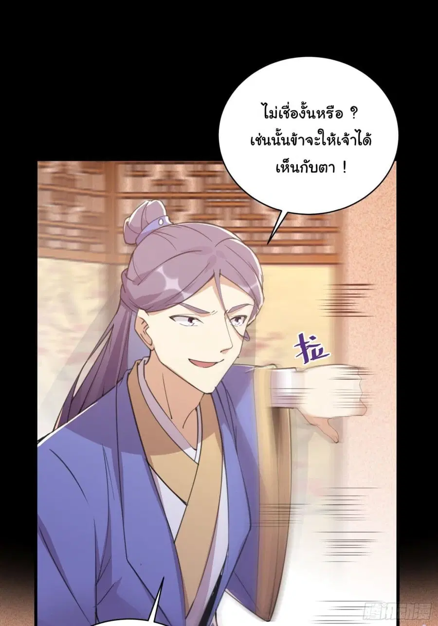 Cultivating Immortality Requires a Rich Woman ตอนที่ 43 หน้า 3