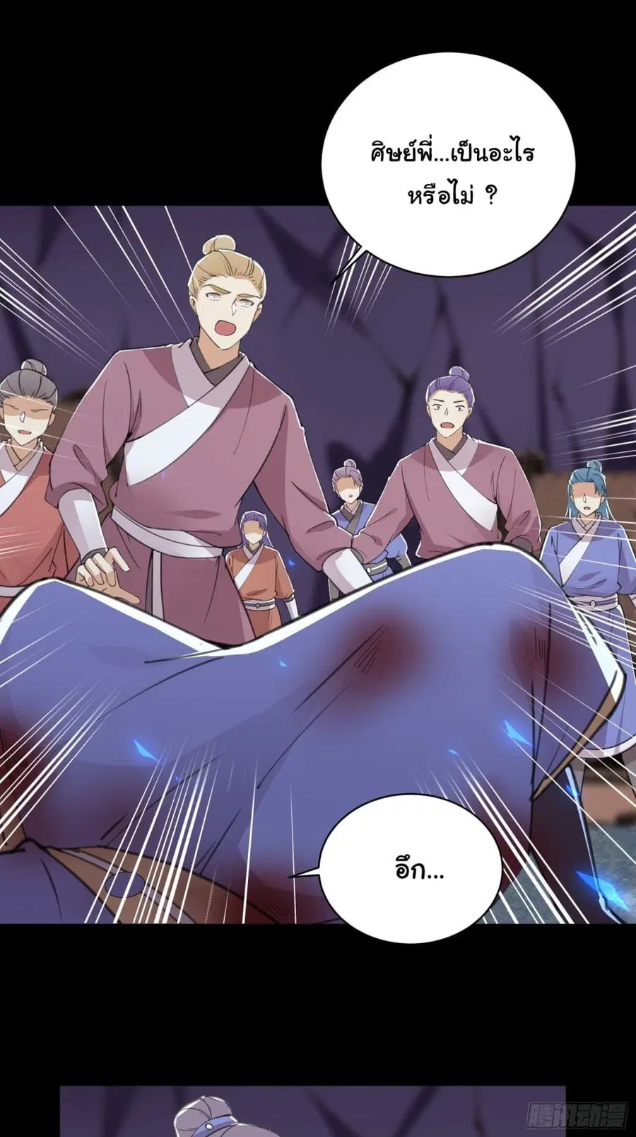 Cultivating Immortality Requires a Rich Woman ตอนที่ 44 หน้า 2