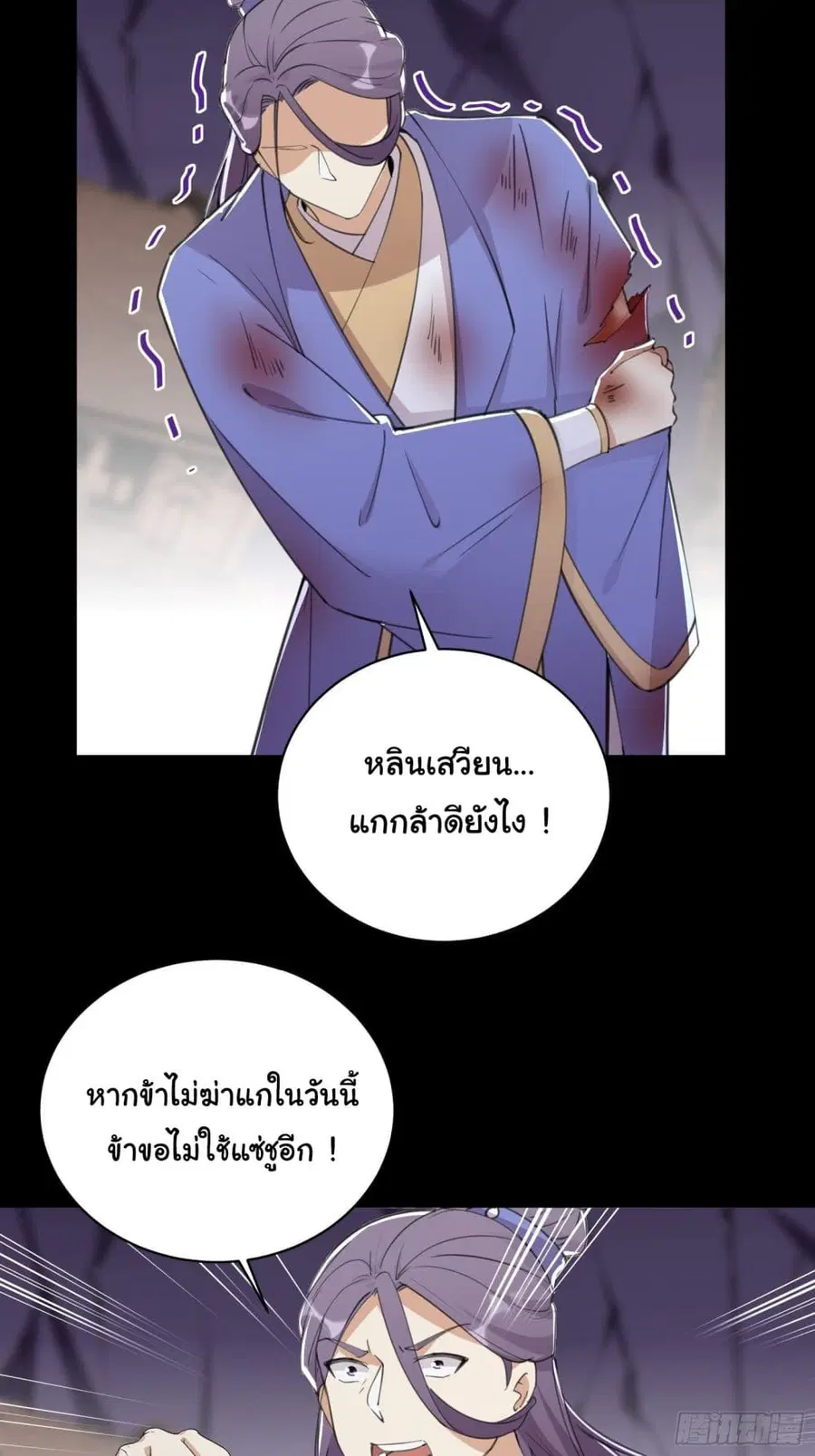 Cultivating Immortality Requires a Rich Woman ตอนที่ 44 หน้า 3
