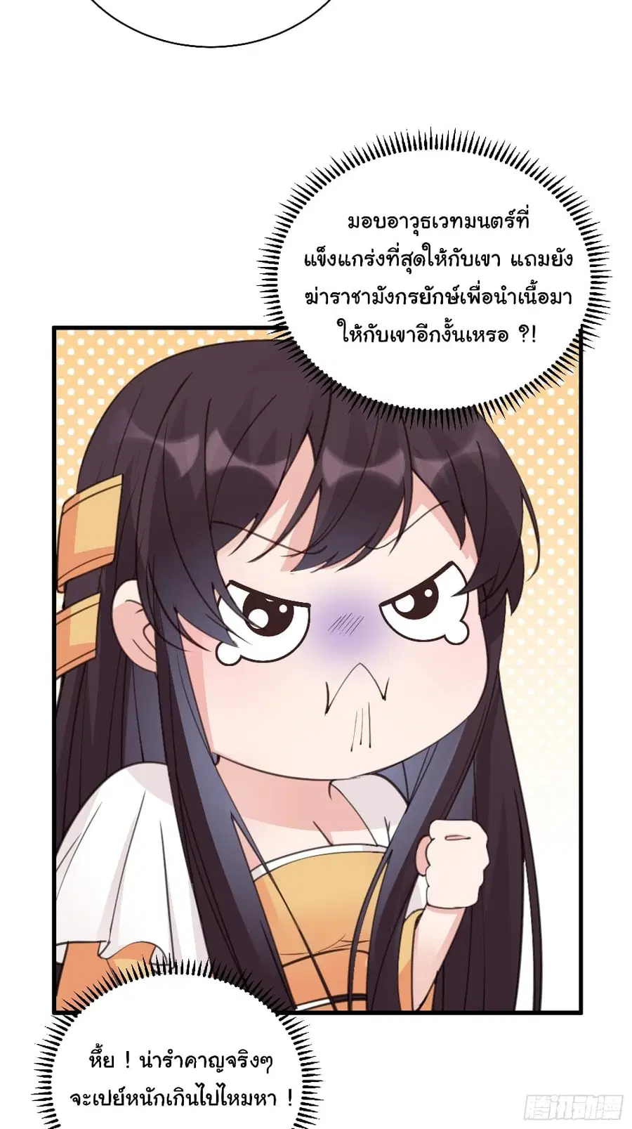 Cultivating Immortality Requires a Rich Woman ตอนที่ 45 หน้า 3