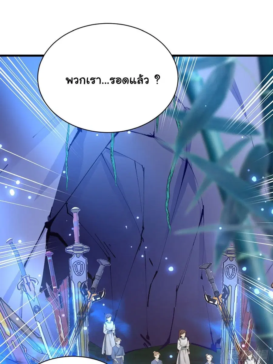 Cultivating Immortality Requires a Rich Woman ตอนที่ 47 หน้า 3