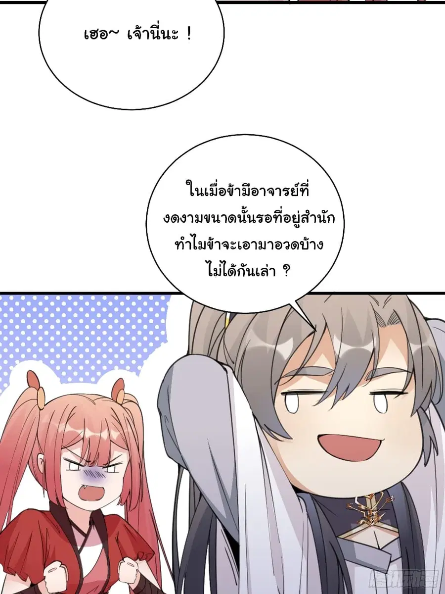 Cultivating Immortality Requires a Rich Woman ตอนที่ 48 หน้า 3