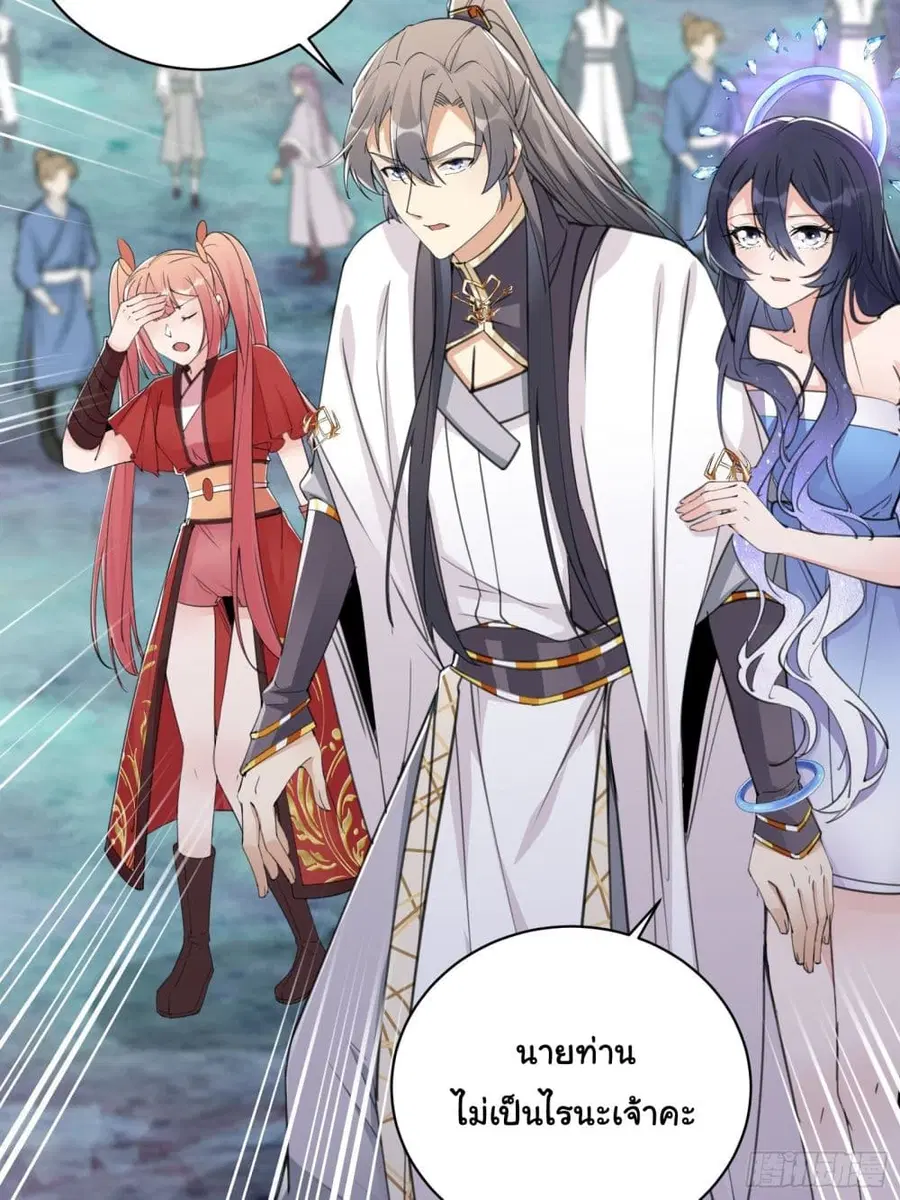 Cultivating Immortality Requires a Rich Woman ตอนที่ 49 หน้า 3