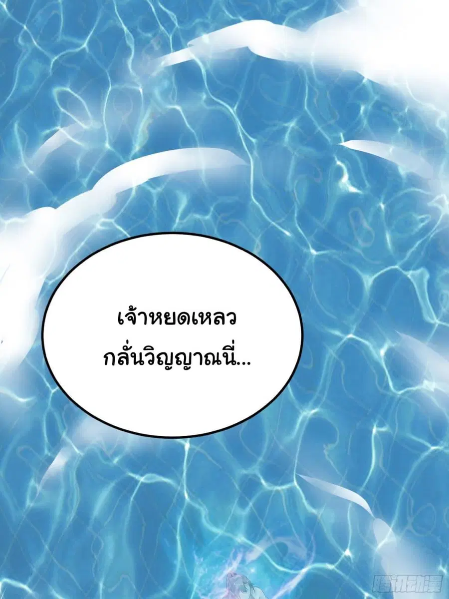 Cultivating Immortality Requires a Rich Woman ตอนที่ 5 หน้า 3