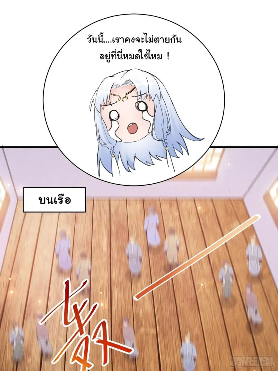 Cultivating Immortality Requires a Rich Woman ตอนที่ 50 หน้า 3
