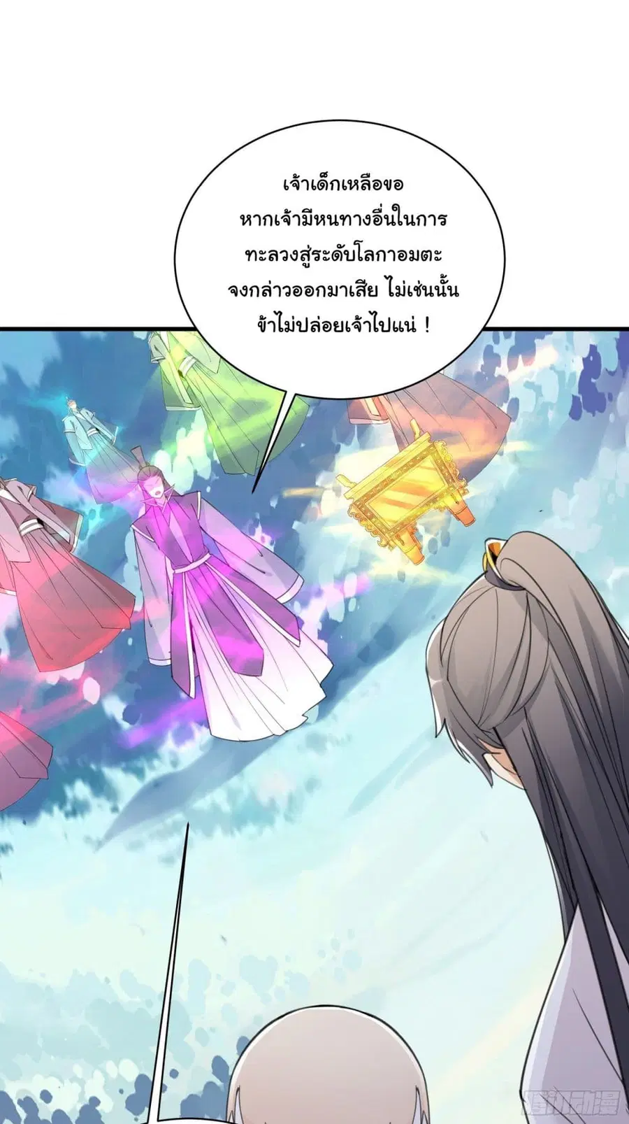 Cultivating Immortality Requires a Rich Woman ตอนที่ 51 หน้า 2