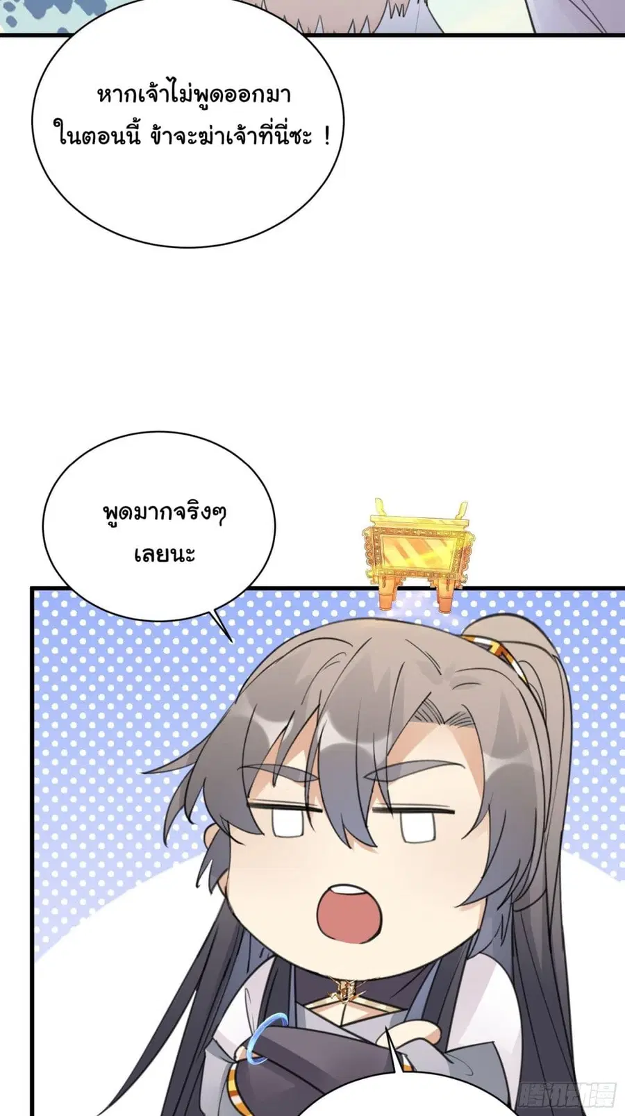 Cultivating Immortality Requires a Rich Woman ตอนที่ 51 หน้า 3