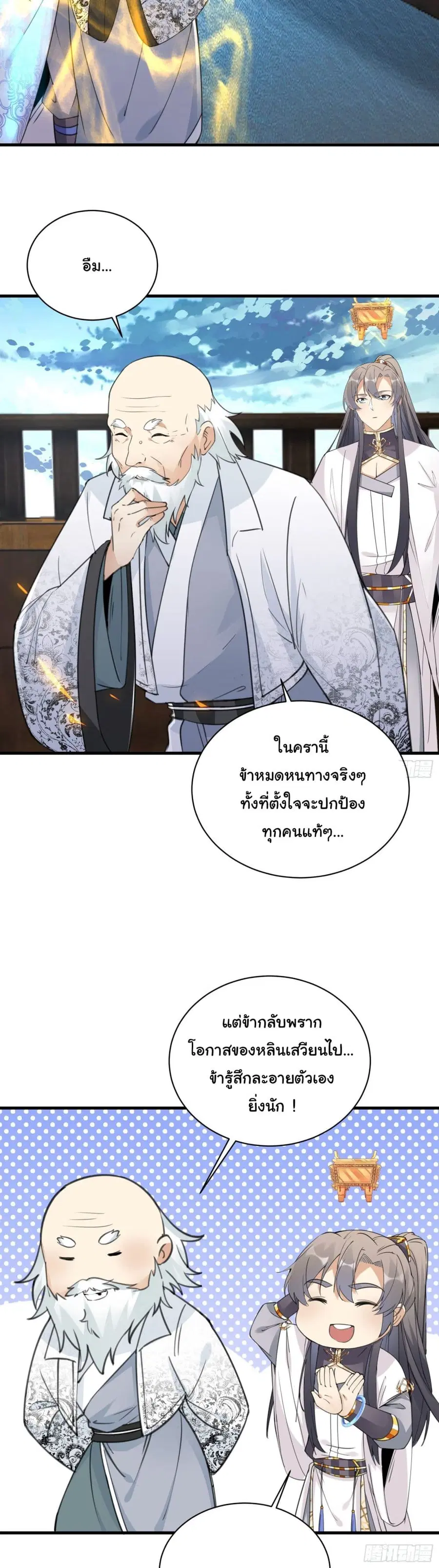 Cultivating Immortality Requires a Rich Woman ตอนที่ 52 หน้า 3