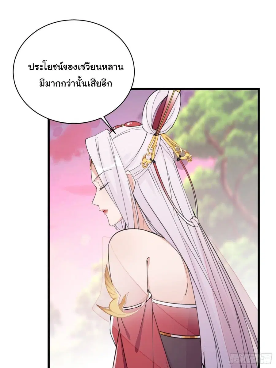 Cultivating Immortality Requires a Rich Woman ตอนที่ 54 หน้า 2