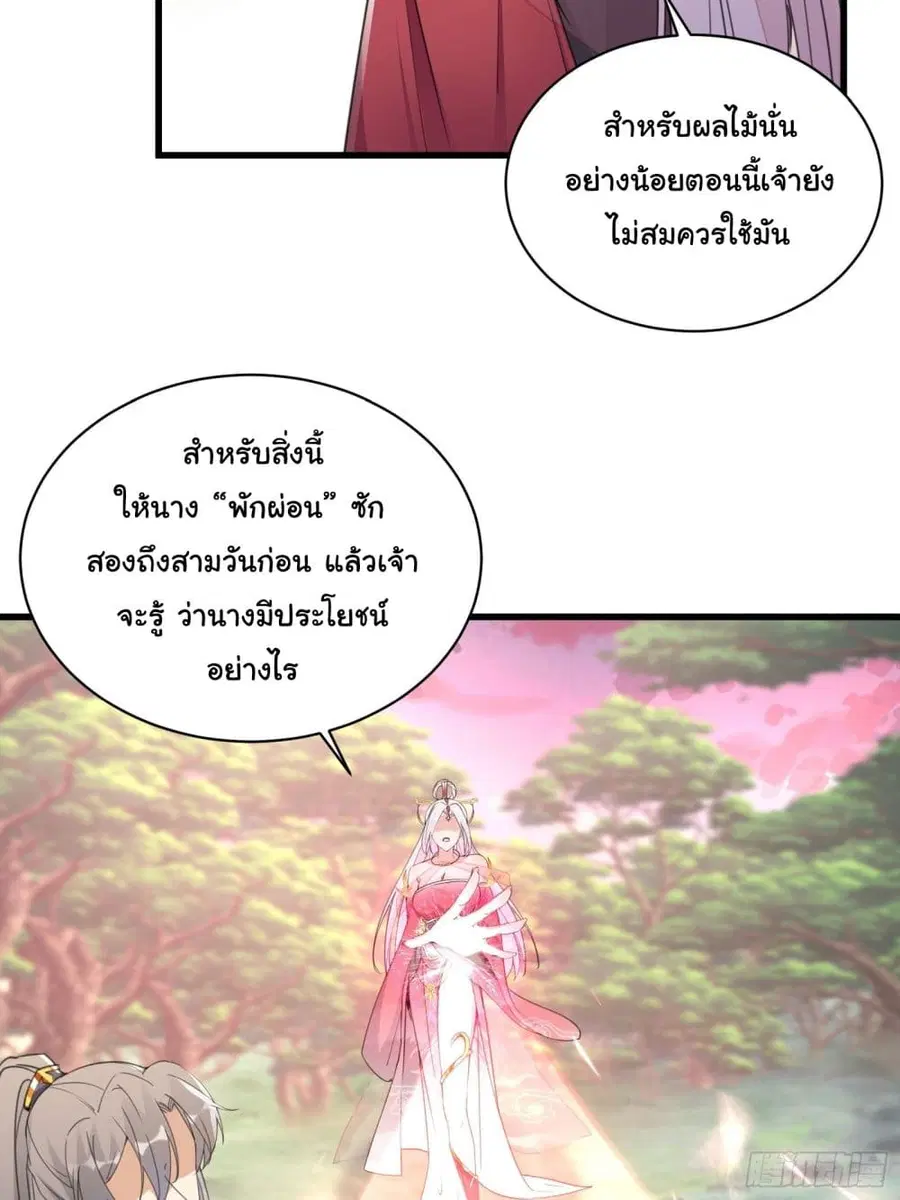Cultivating Immortality Requires a Rich Woman ตอนที่ 54 หน้า 3