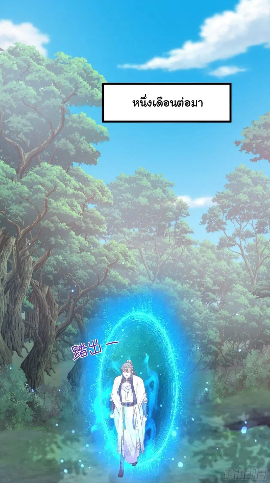 Cultivating Immortality Requires a Rich Woman ตอนที่ 55 หน้า 2