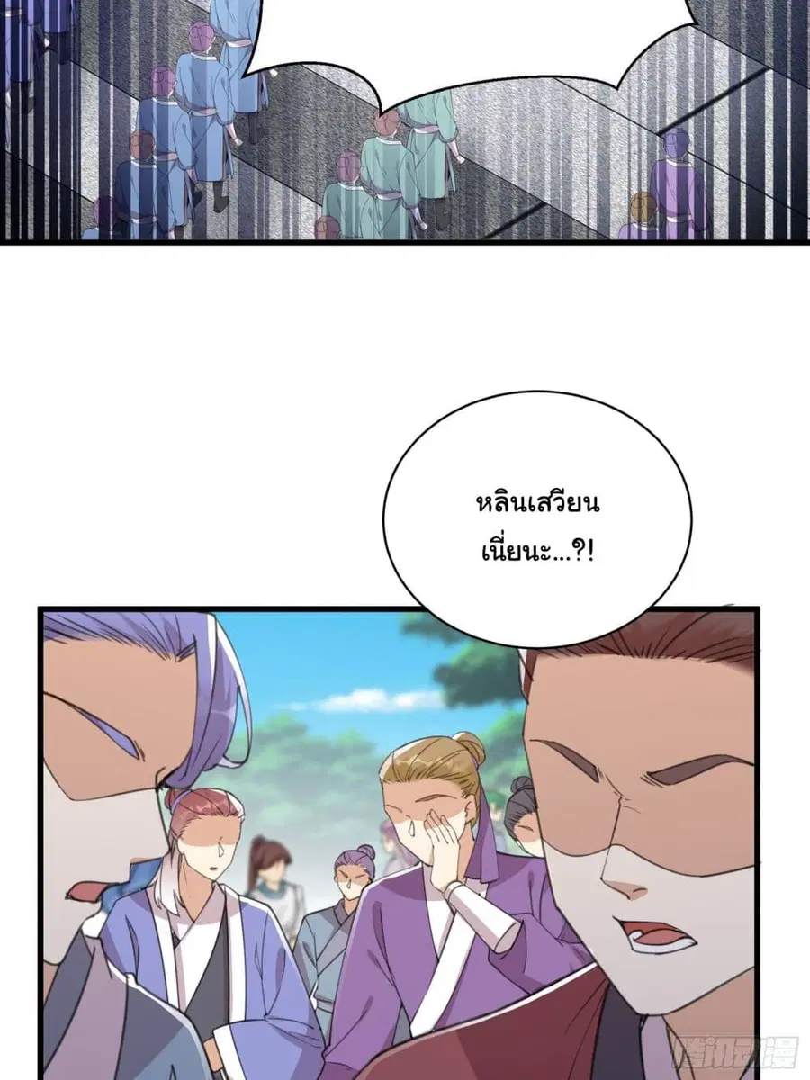 Cultivating Immortality Requires a Rich Woman ตอนที่ 56 หน้า 3