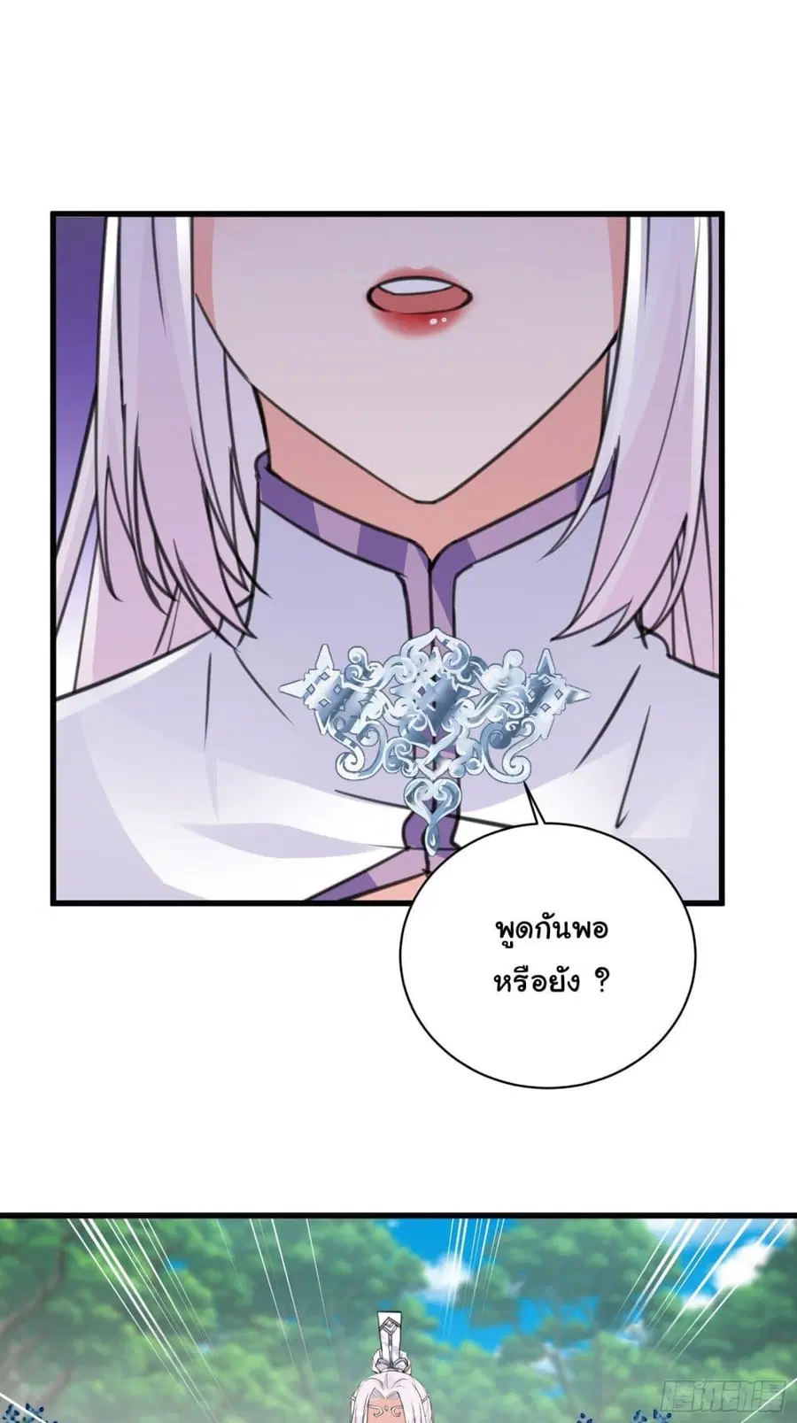 Cultivating Immortality Requires a Rich Woman ตอนที่ 57 หน้า 2