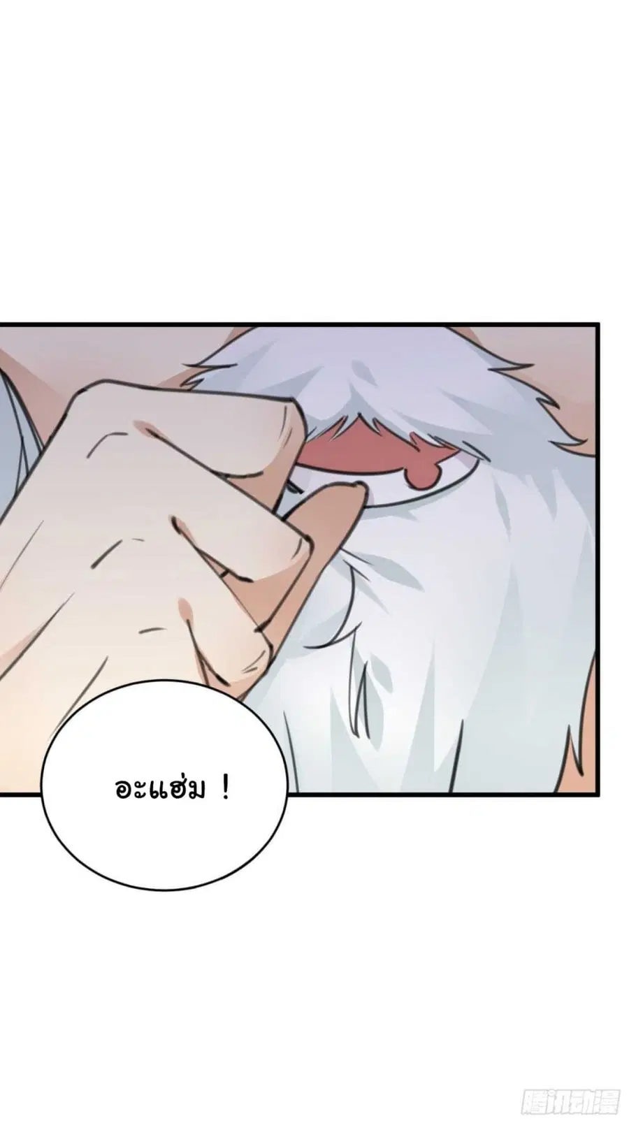 Cultivating Immortality Requires a Rich Woman ตอนที่ 58 หน้า 2