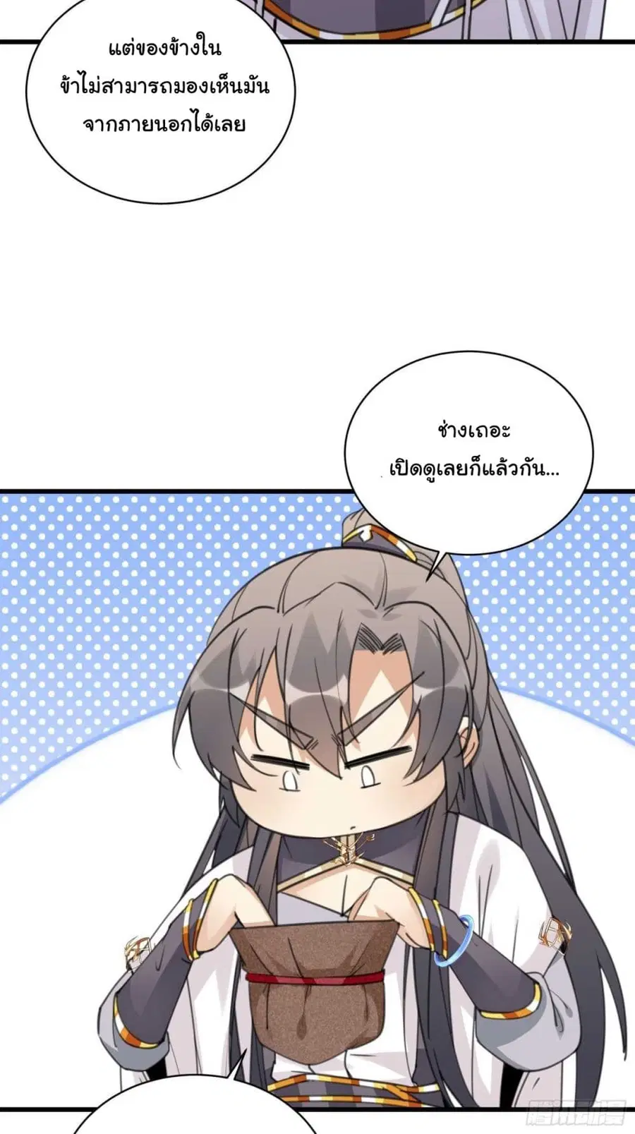 Cultivating Immortality Requires a Rich Woman ตอนที่ 59 หน้า 3