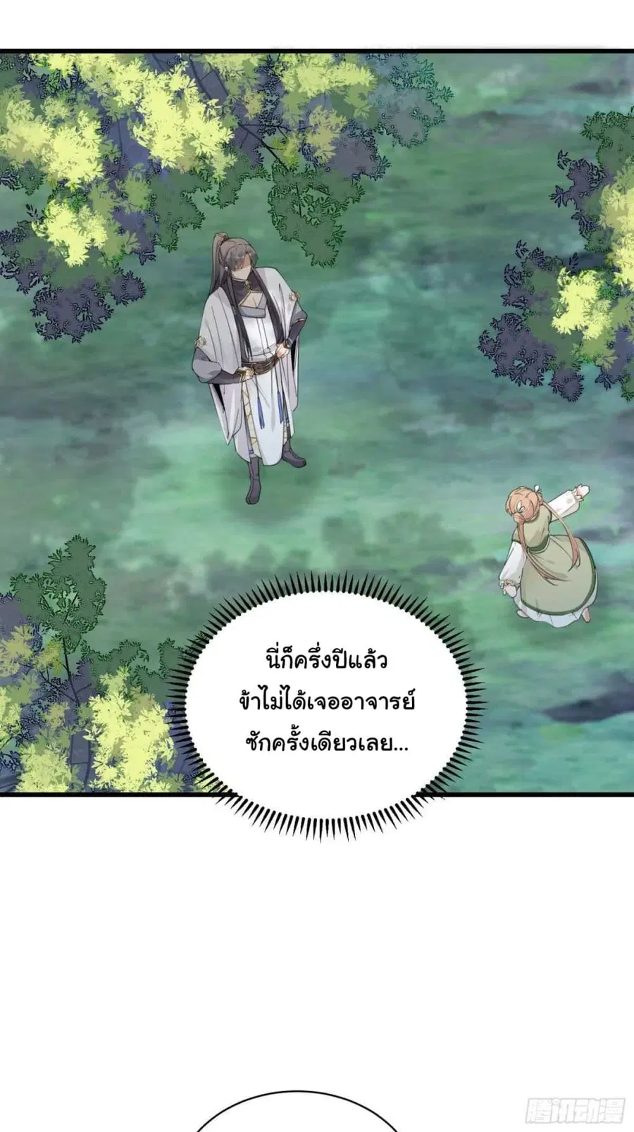 Cultivating Immortality Requires a Rich Woman ตอนที่ 60 หน้า 2
