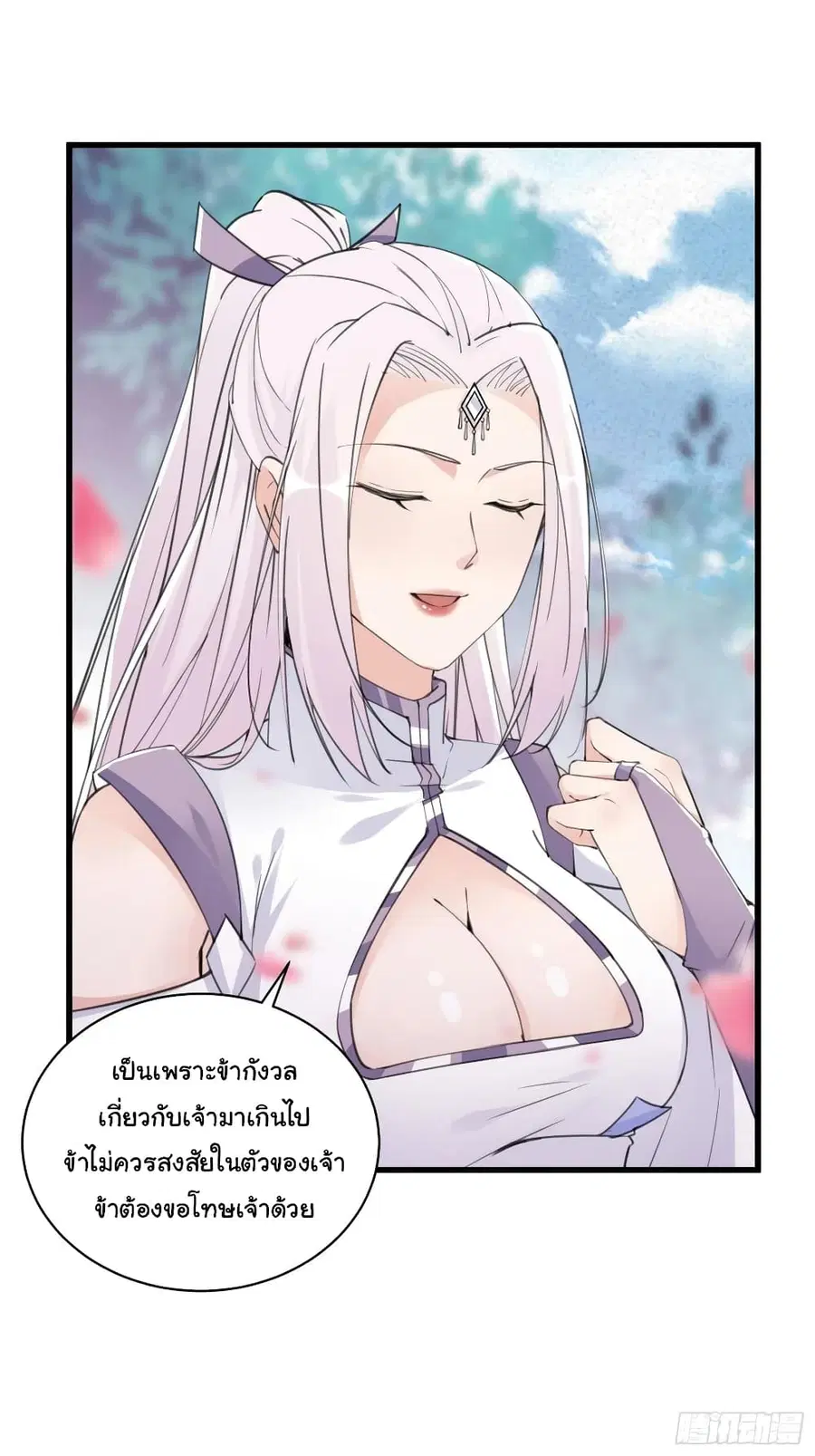 Cultivating Immortality Requires a Rich Woman ตอนที่ 61 หน้า 2