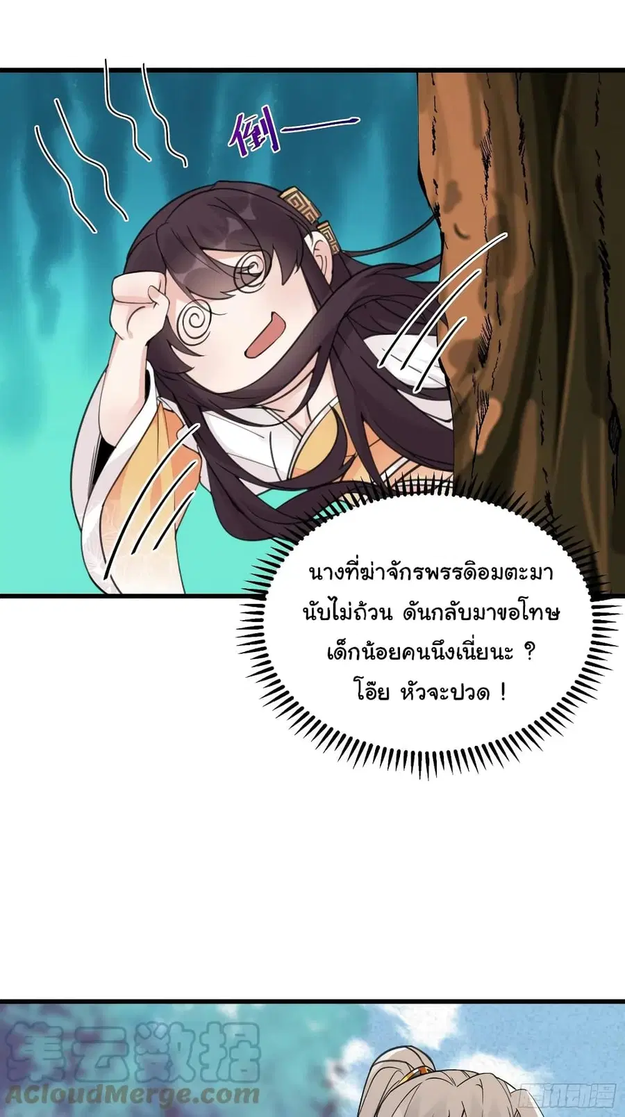 Cultivating Immortality Requires a Rich Woman ตอนที่ 61 หน้า 3