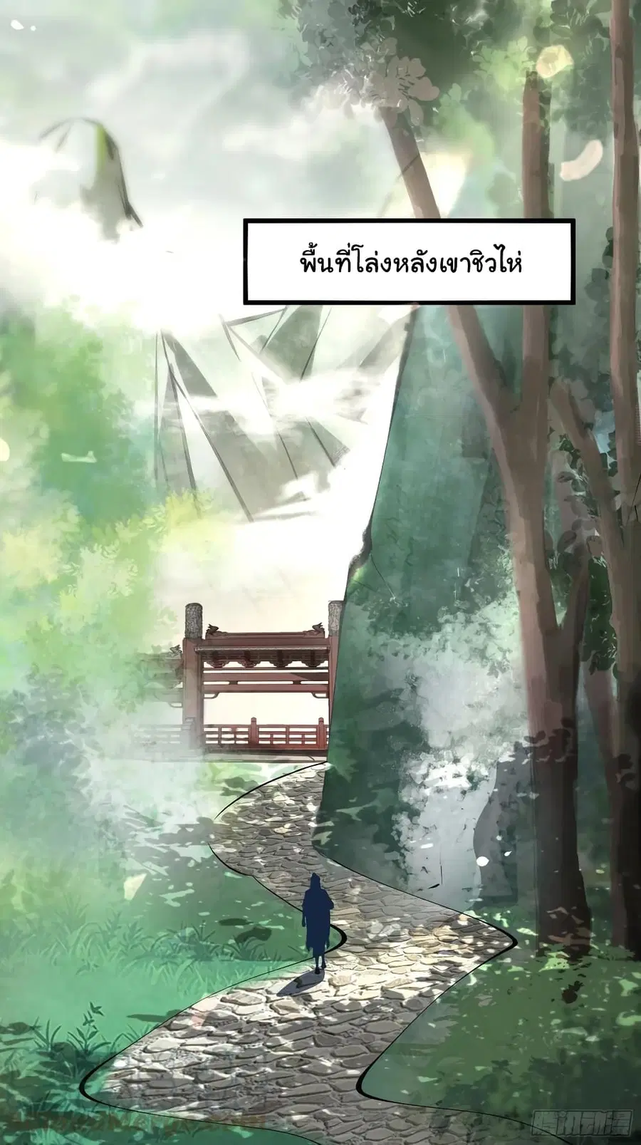 Cultivating Immortality Requires a Rich Woman ตอนที่ 63 หน้า 2