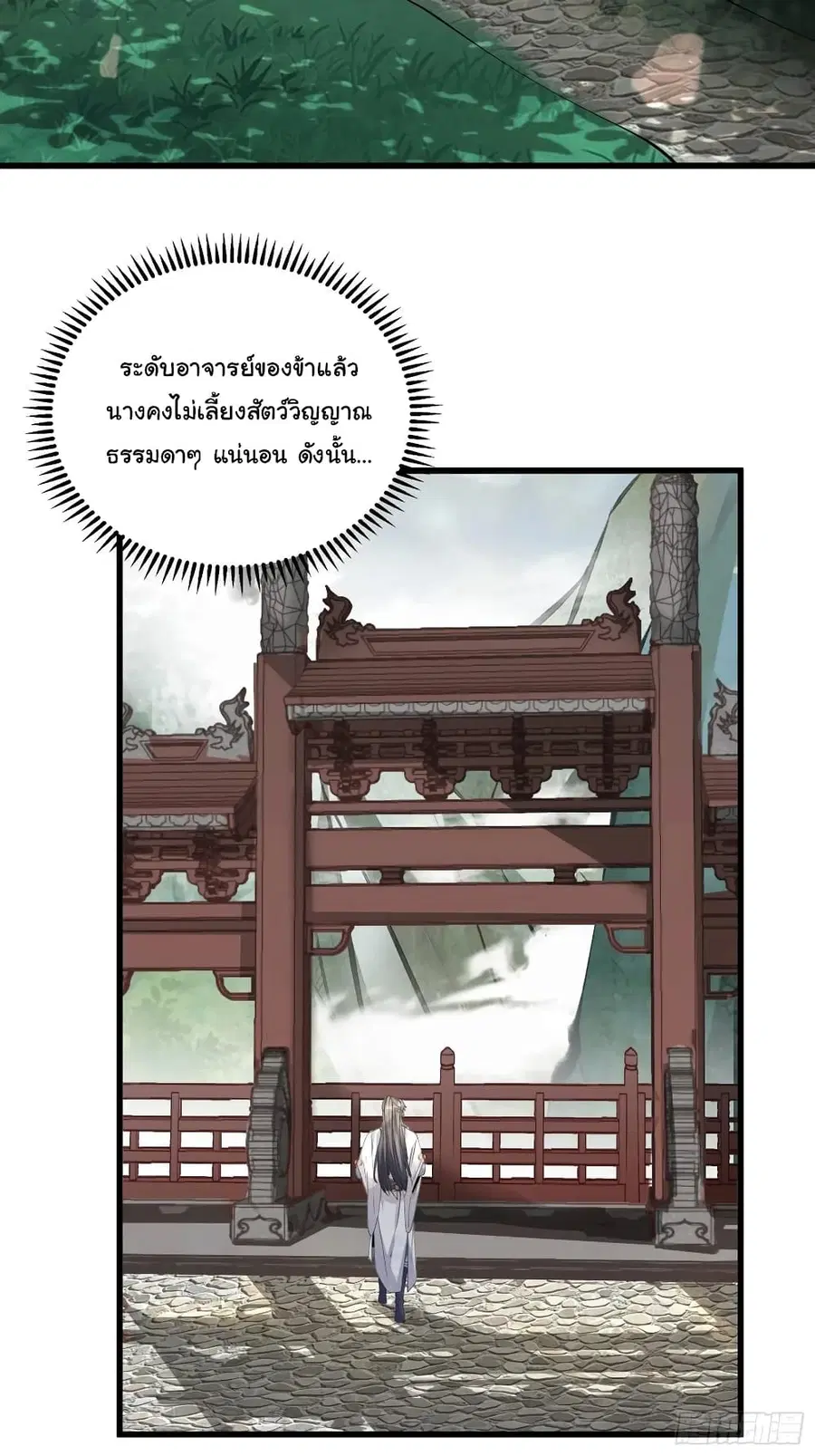 Cultivating Immortality Requires a Rich Woman ตอนที่ 63 หน้า 3