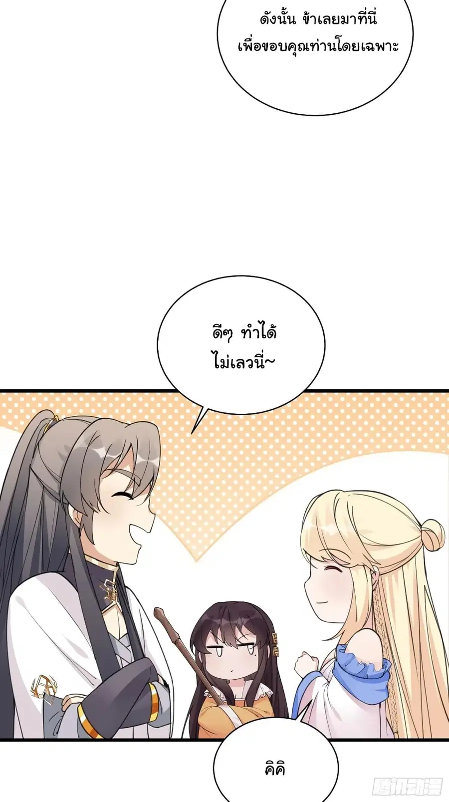 Cultivating Immortality Requires a Rich Woman ตอนที่ 65 หน้า 3