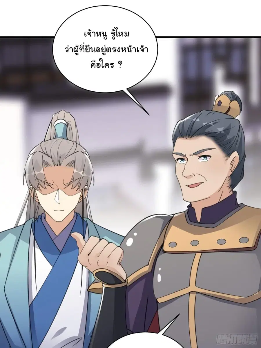 Cultivating Immortality Requires a Rich Woman ตอนที่ 68 หน้า 2