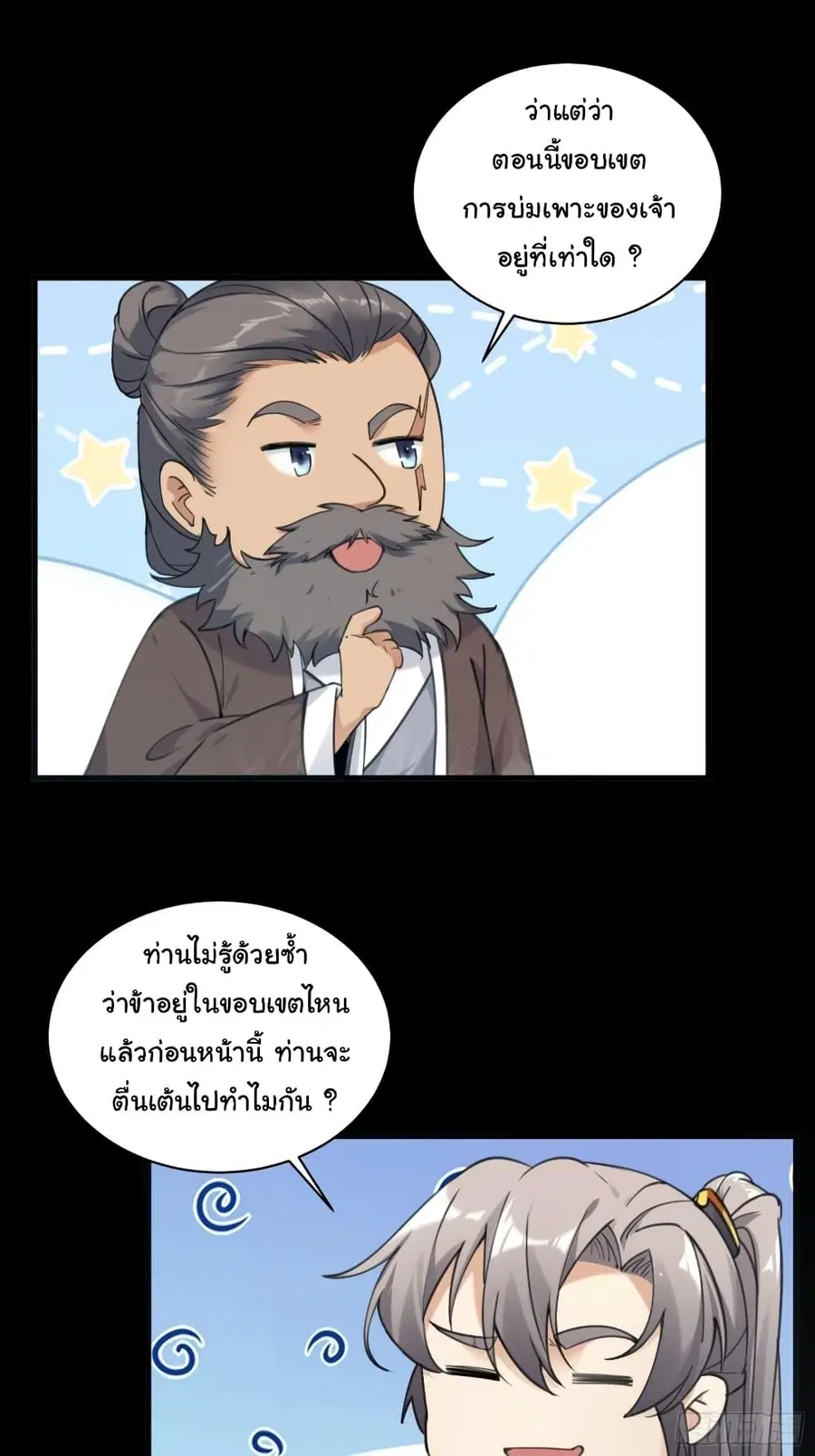 Cultivating Immortality Requires a Rich Woman ตอนที่ 69 หน้า 2